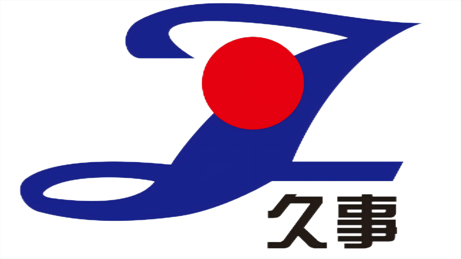 久事控股集团
